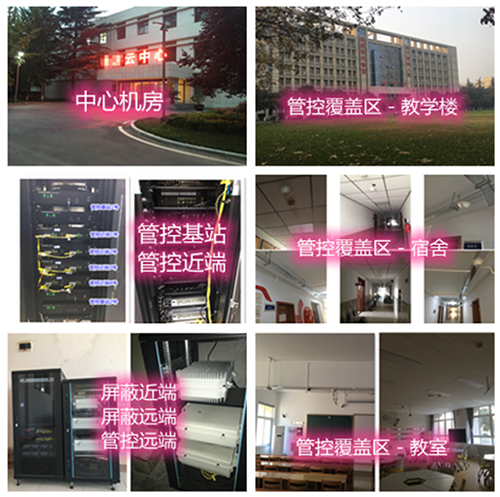  商南某军事院校管控案例（数字信令级）