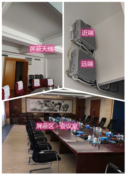  商南某机关单位会议室屏蔽案例（数字信令级）